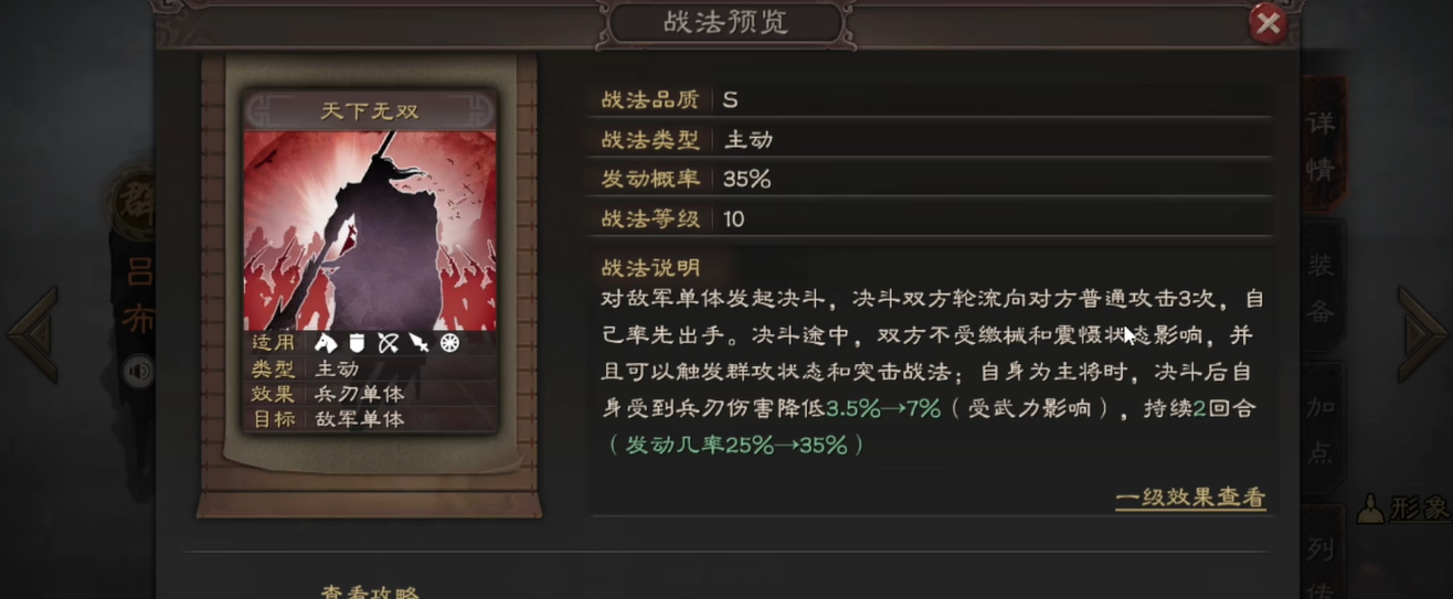 三国志战略版吕布如何打五级地