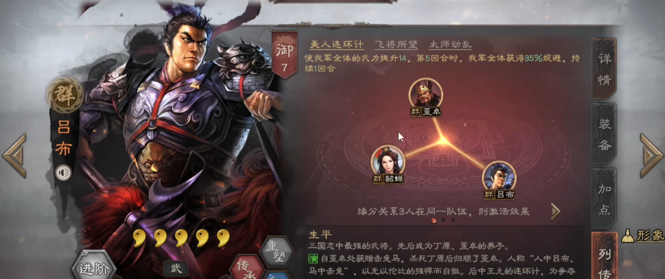 三国志战略版吕布如何打五级地