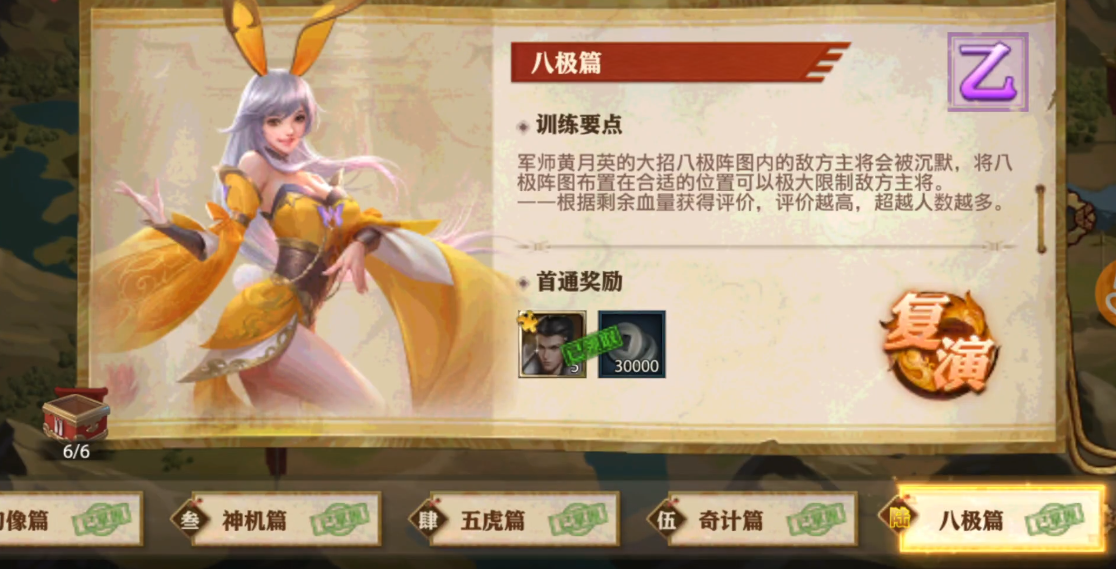 少年三国志零怎么过八极篇