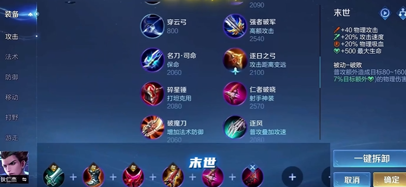 王者荣耀狄仁杰铭文出装怎么搭配