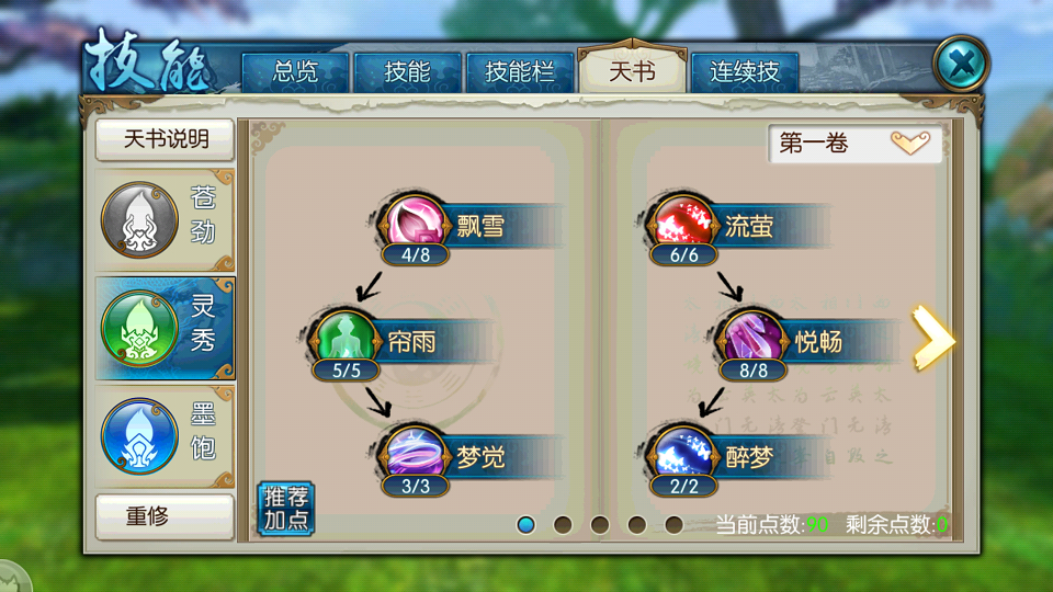 诛仙手游新职业灵契怎么点技能