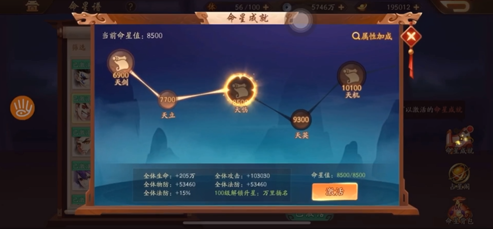 少年三国志二中的命星有什么用