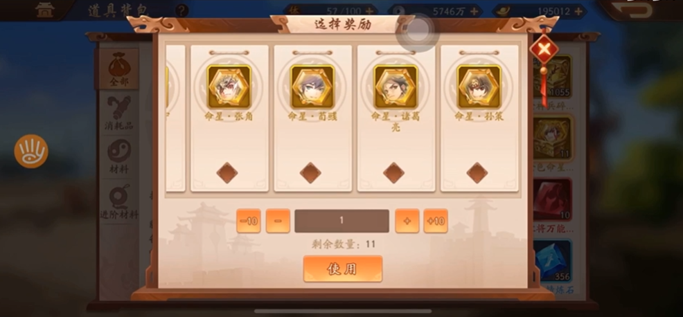 少年三国志二中的命星有什么用