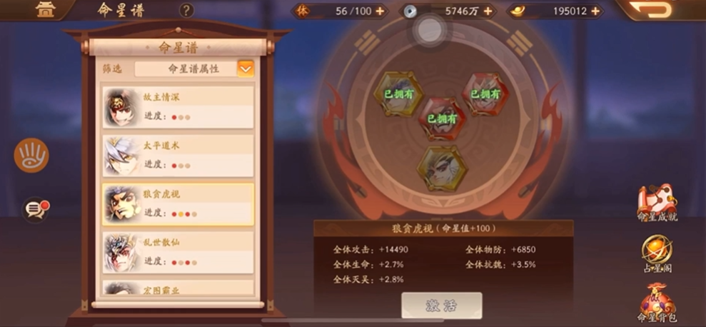 少年三国志二中的命星有什么用