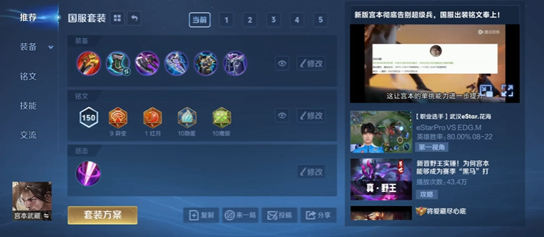 王者荣耀宫本大后期出装怎么出