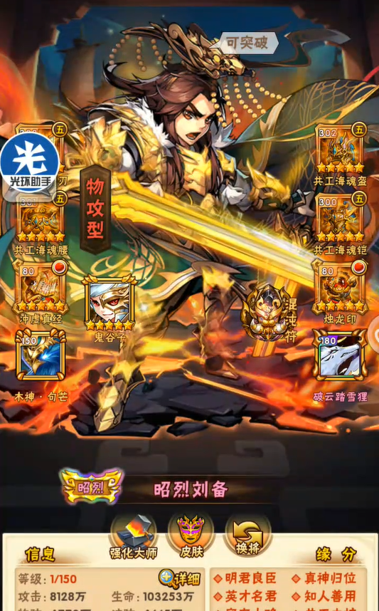 少年三国志怎么搭配蜀国阵容