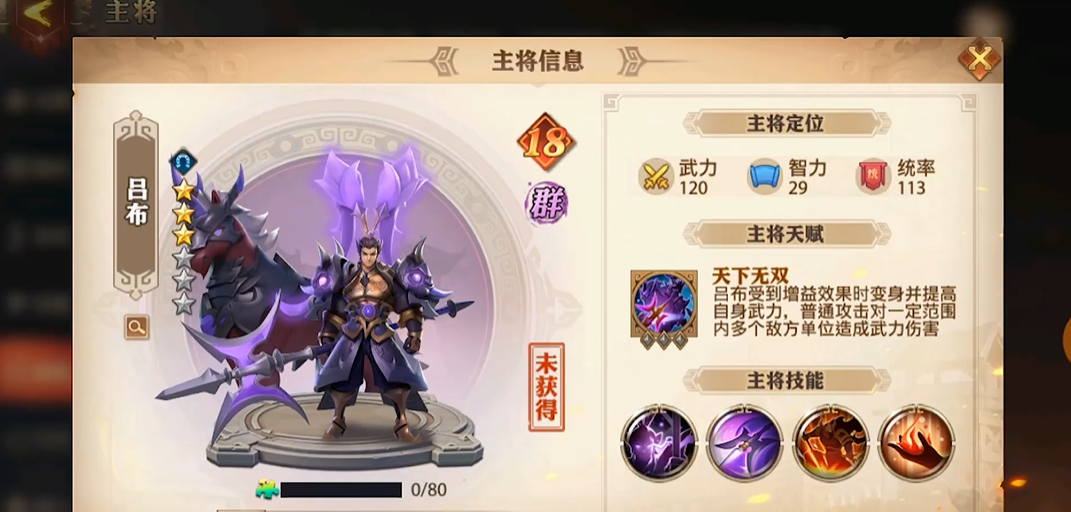 少年三国志零什么是主将