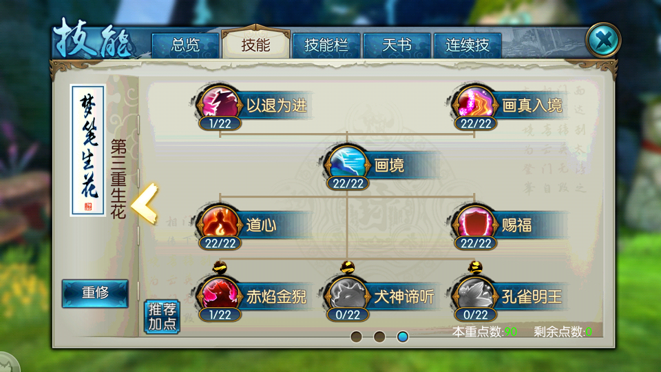 诛仙手游新职业灵契怎么点技能