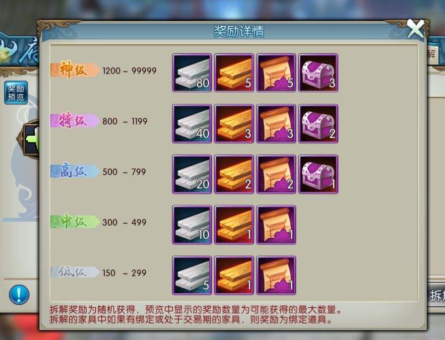 诛仙手游仙府家具在哪里拆解