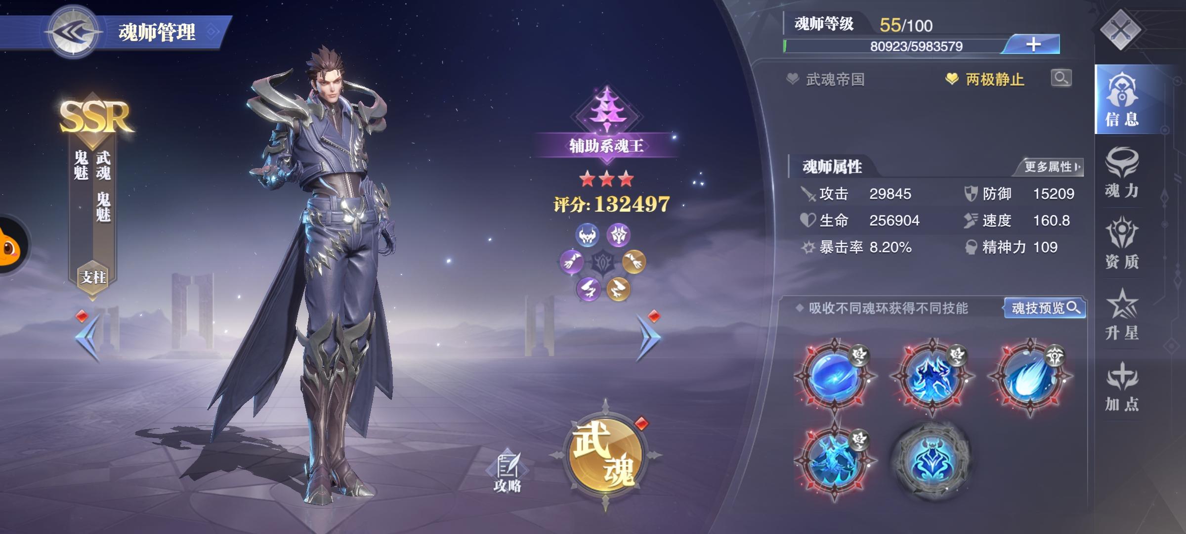 斗罗大陆魂师对决鬼魅风笑天怎么搭配阵容