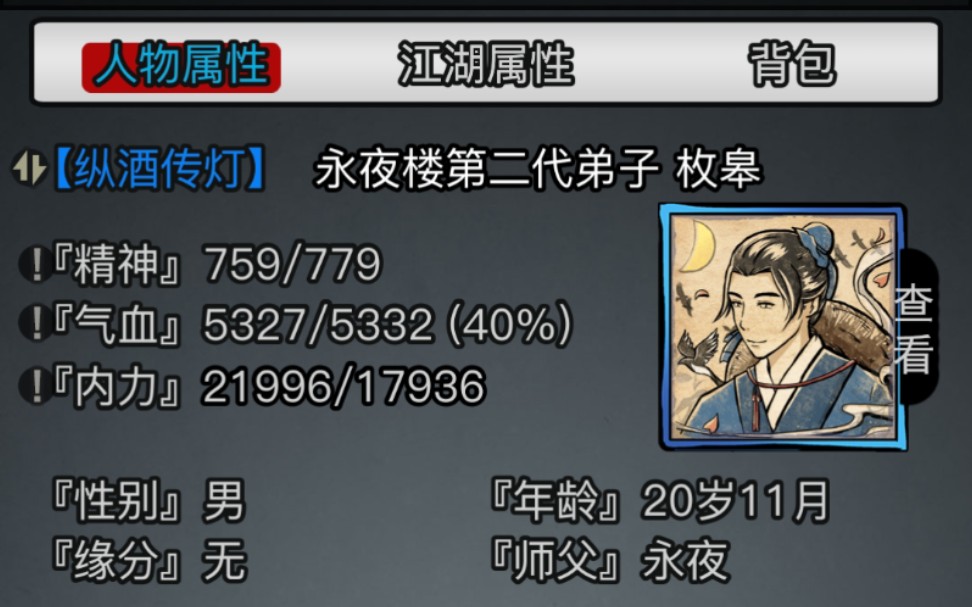 放置江湖永夜楼怎么进