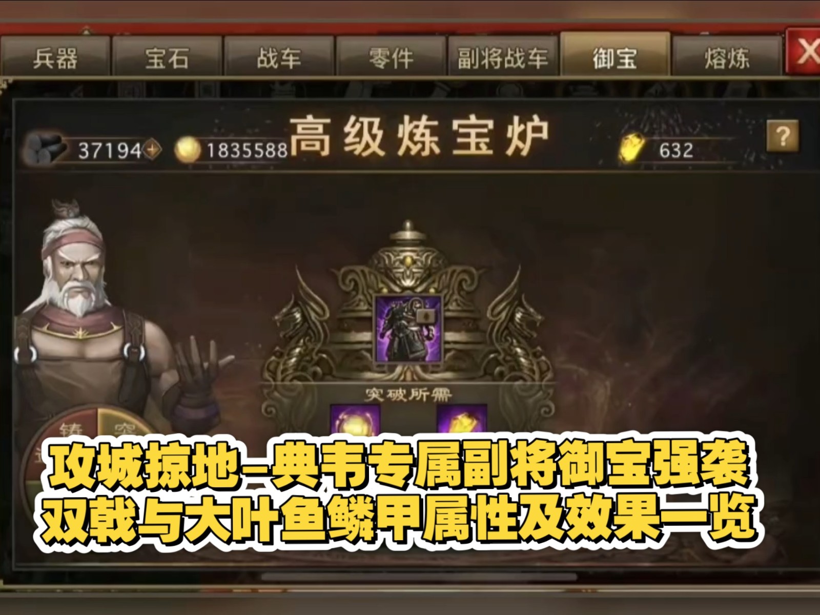 攻城掠地手游87典韦怎么过