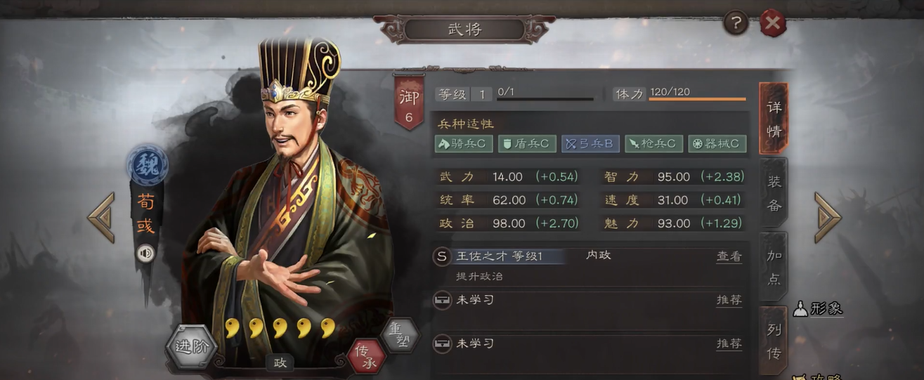 三国志战略版荀彧如何配将