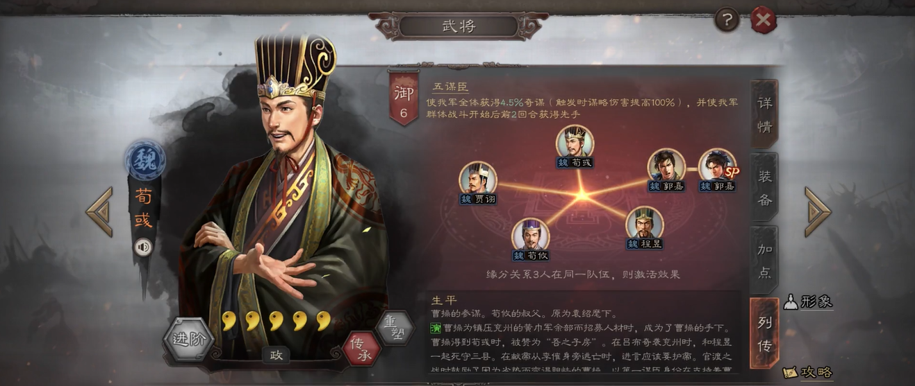 三国志战略版荀彧如何配将