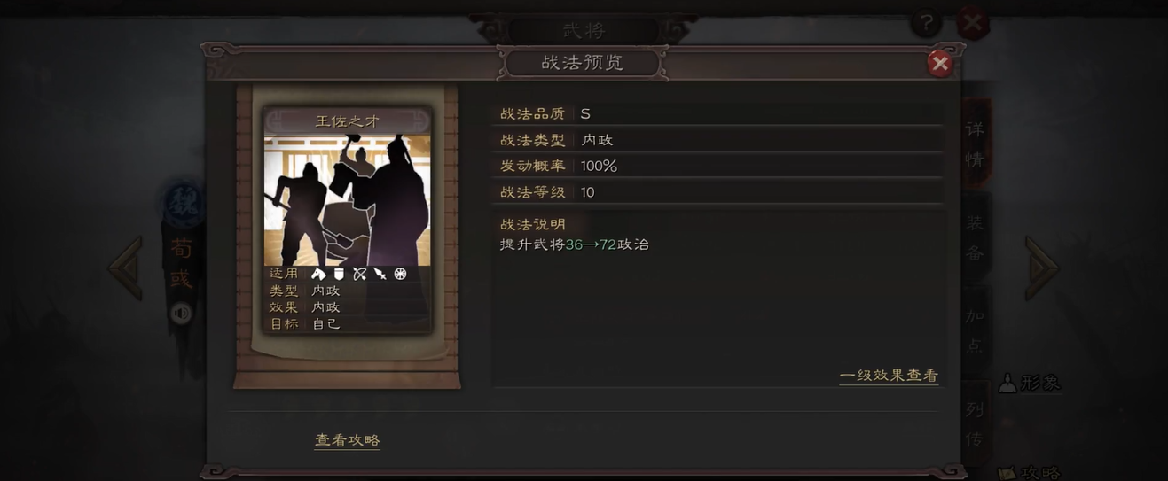 三国志战略版荀彧如何配将