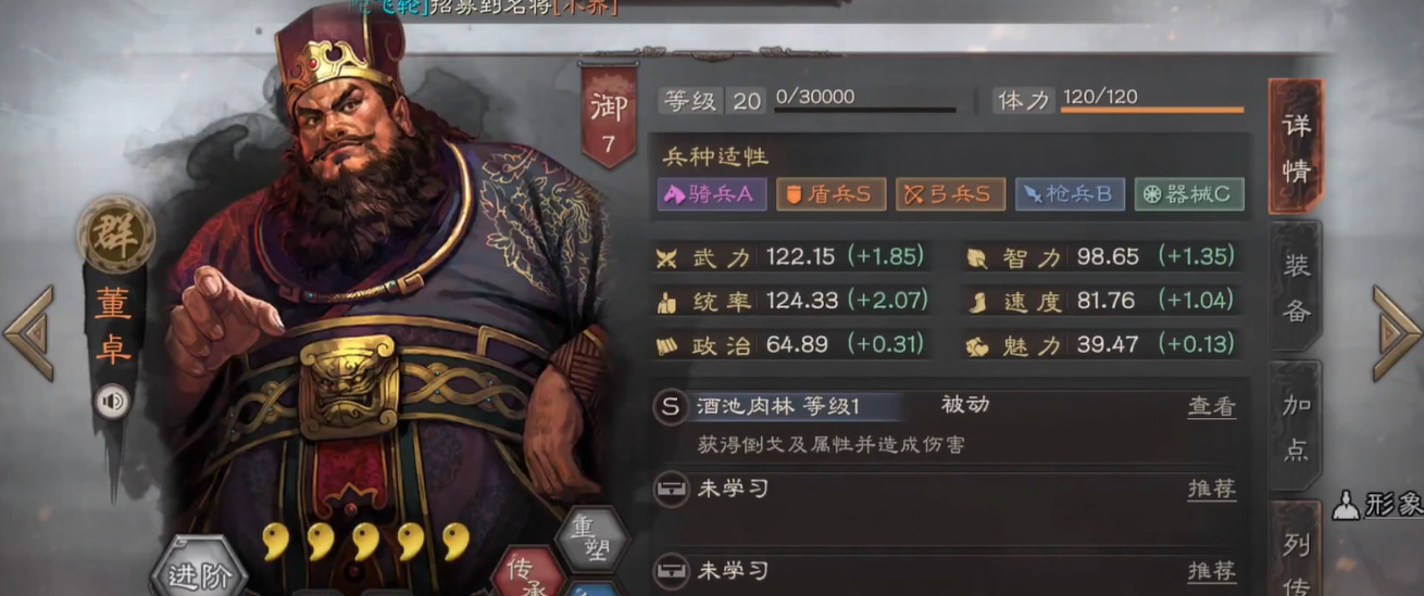三国志战略版董卓加什么属性
