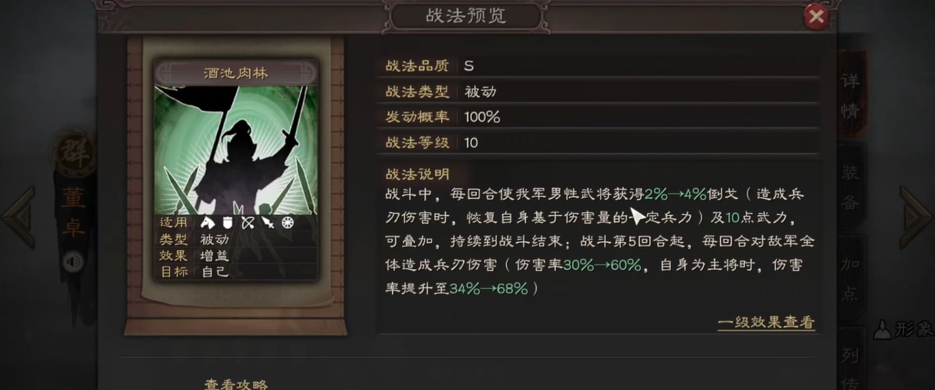 三国志战略版董卓加什么属性