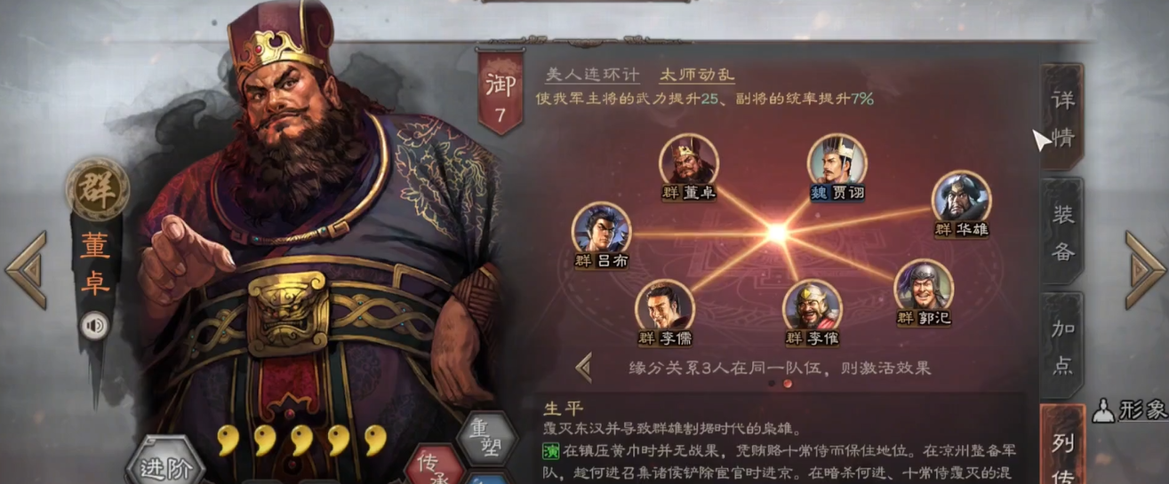 三国志战略版董卓加什么属性
