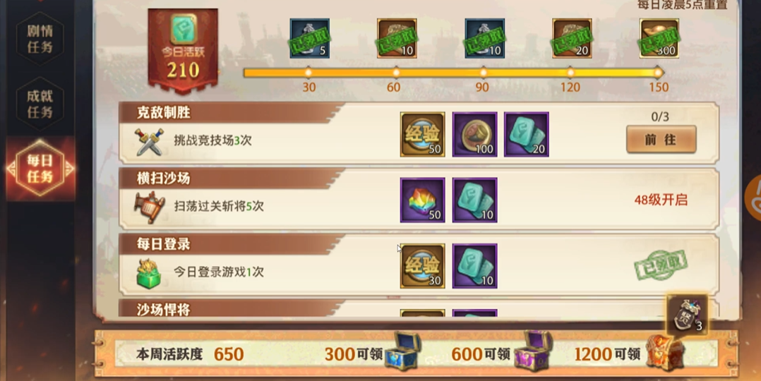 少年三国志零v3怎么到38级