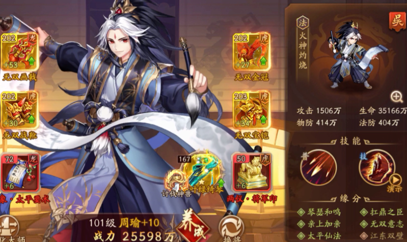 少年三国志2周瑜神兵怎么配