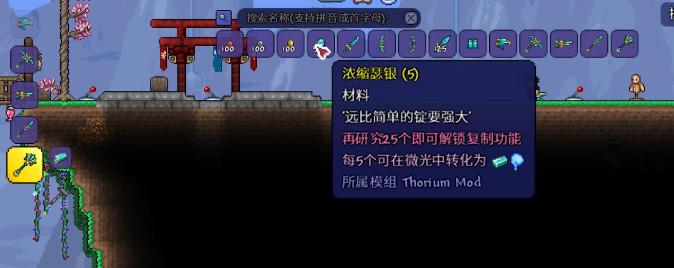 泰拉瑞亚瑟银肉前有哪些新矿石