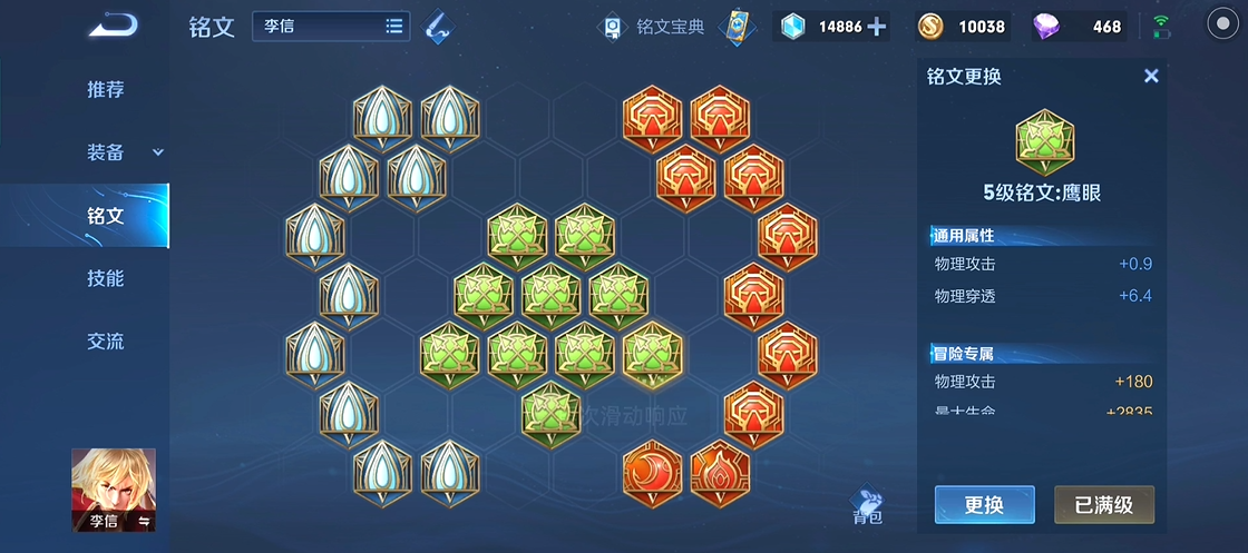 王者荣耀李信的出装有哪些