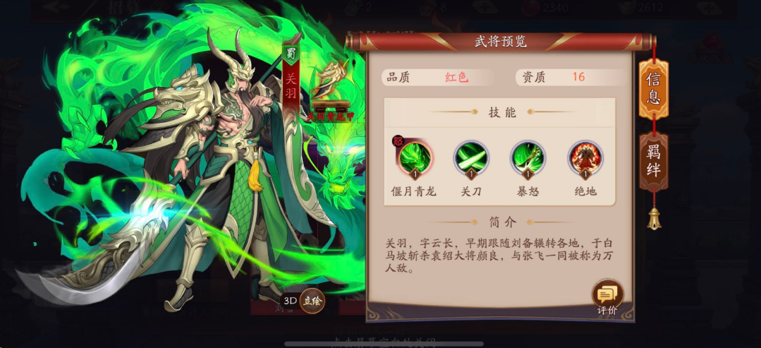 放开那三国3蜀国哪些武将值得练