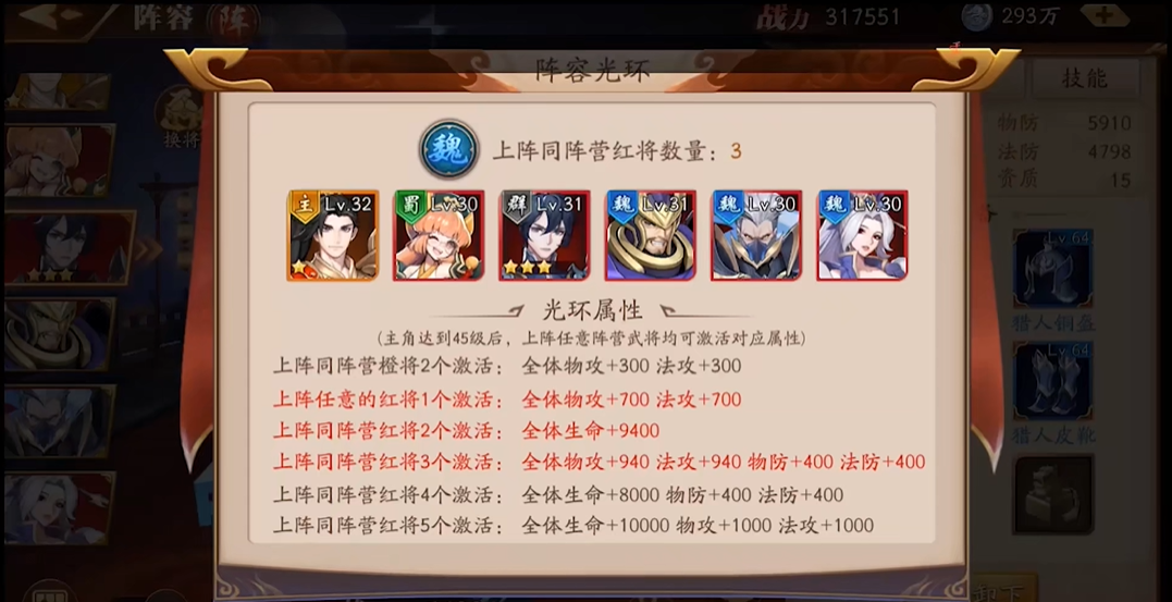 放开那三国3用哪个阵容