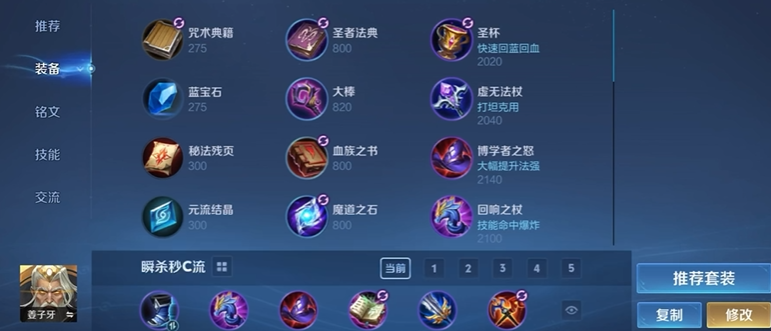 王者荣耀姜子牙全法出装怎么出