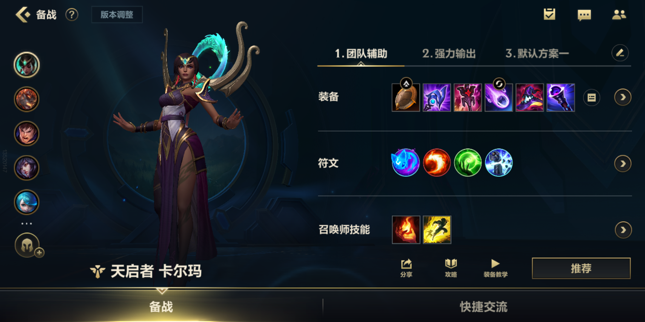 英雄联盟手游卡尔玛怎么玩