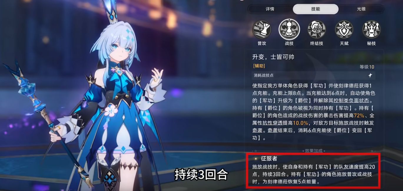 崩坏星穹铁道刻律德菈怎么配装