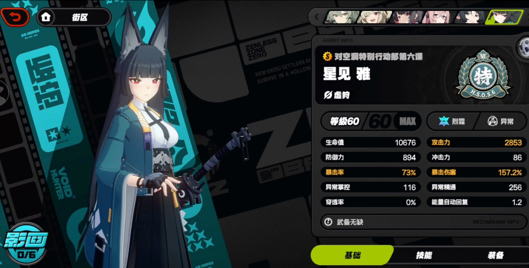 绝区零雅影画怎么点