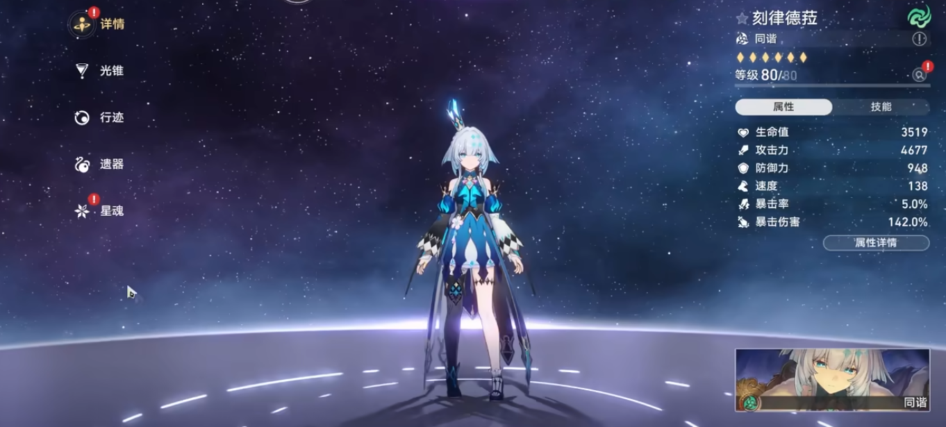 崩坏星穹铁道刻律德菈星魂怎么选择