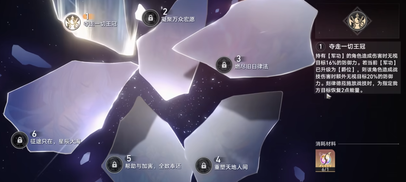 崩坏星穹铁道刻律德菈星魂怎么选择