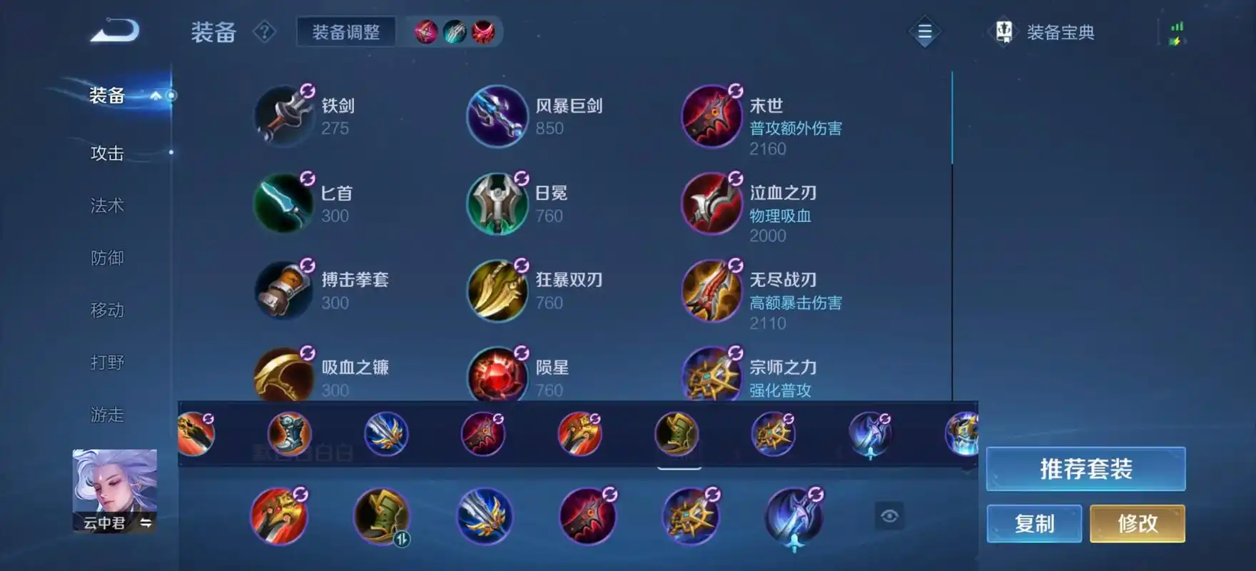 王者荣耀云中君怎么出装