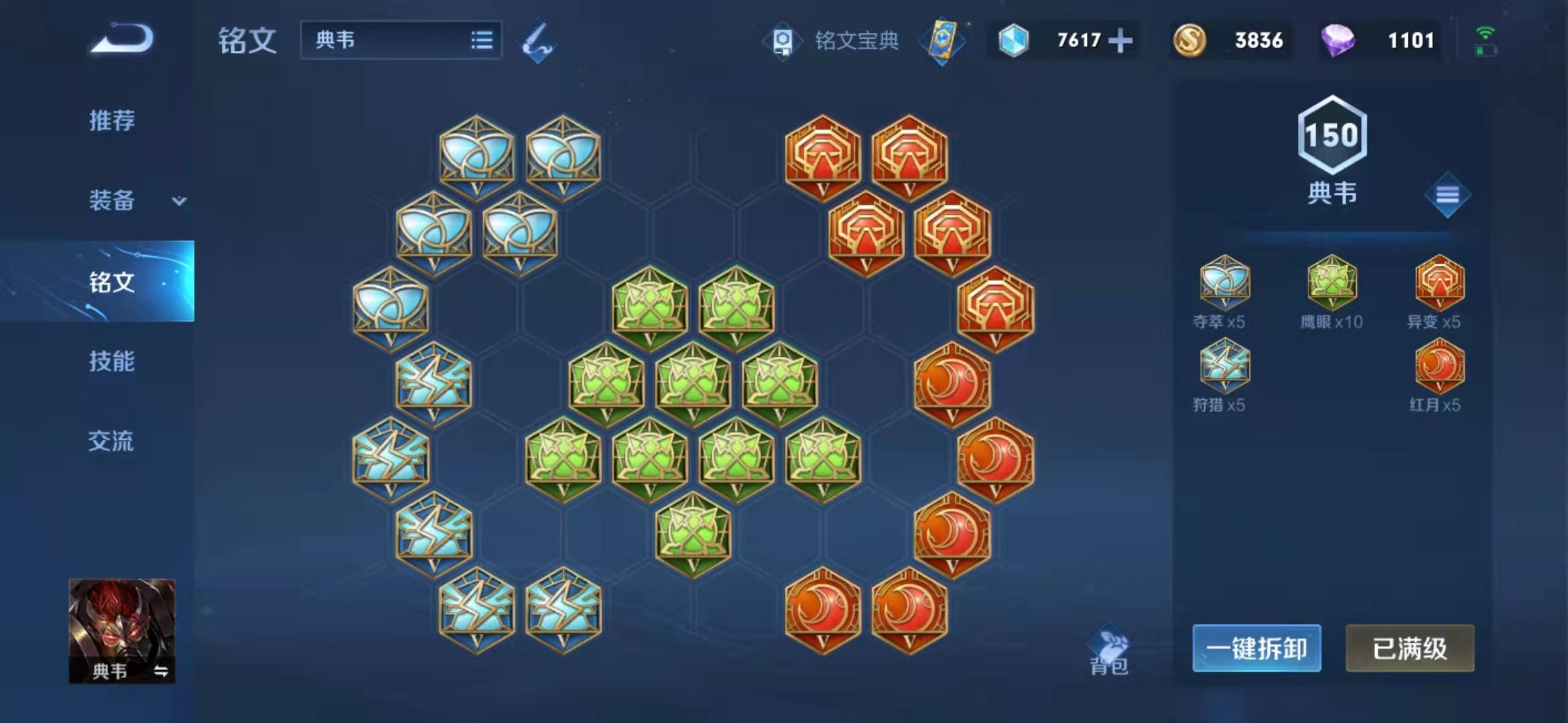 王者荣耀弱化典韦出装和铭文推荐什么