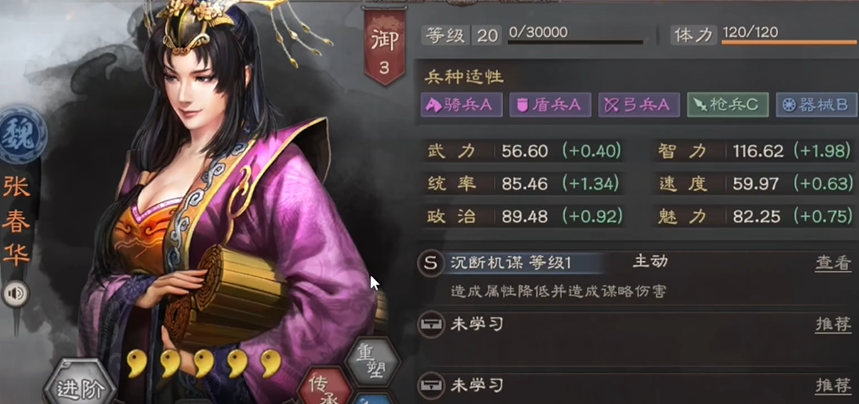三国志战略版张春华带什么兵书好