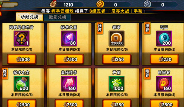 火影忍者如何快速获得铜钱
