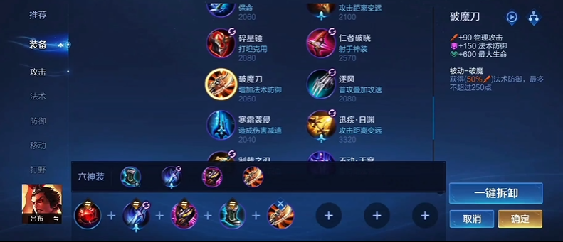 王者荣耀吕布出装最新怎么出
