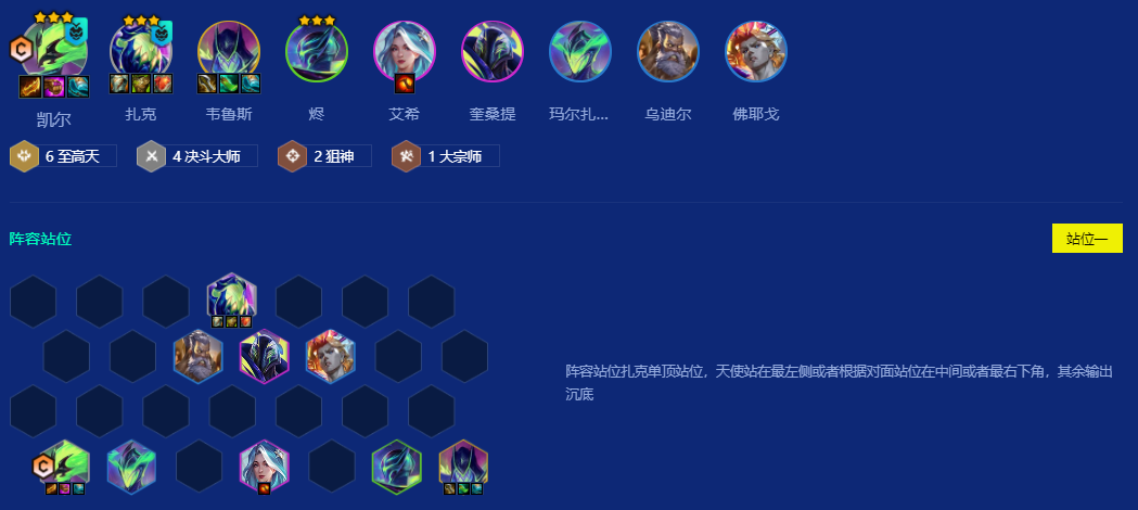 金铲铲之战s15至高天凯尔怎么玩