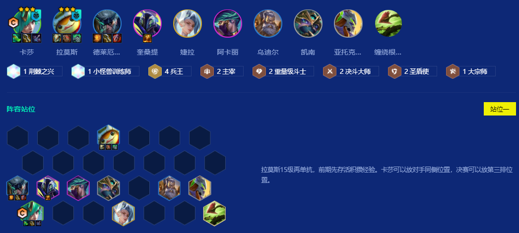 金铲铲之战s15龙龟卡莎怎么玩