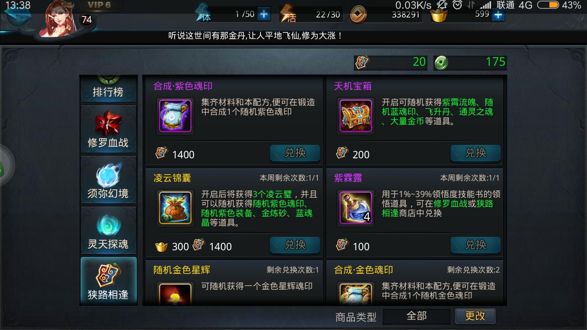 乱斗西游紫霄符怎么获得