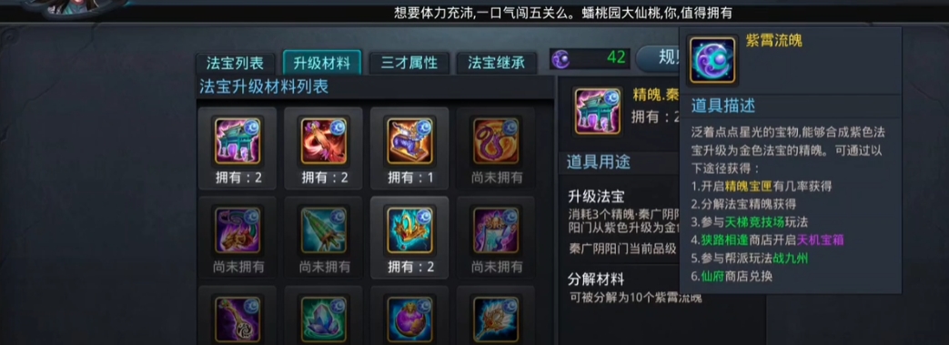乱斗西游紫霄符怎么获得