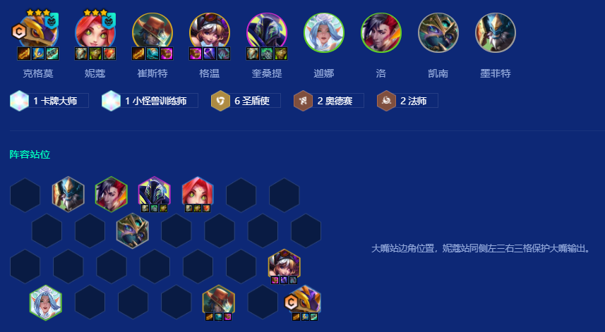 金铲铲之战s15圣盾大嘴怎么玩