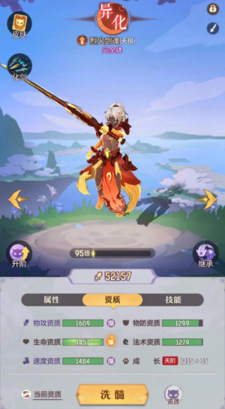 长安幻想剑魂选什么属性最好用