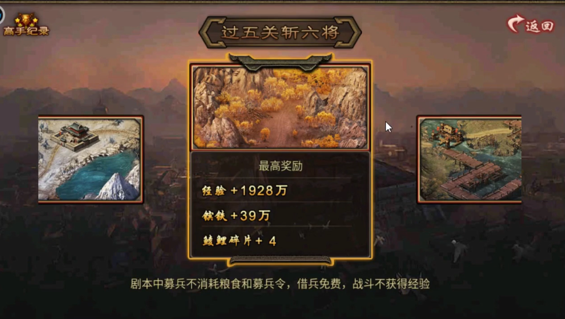 攻城掠地过五关斩六将怎么突进