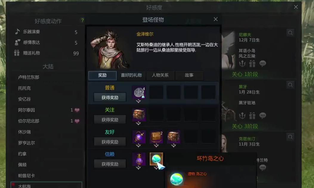 失落的方舟岛之心有什么作用