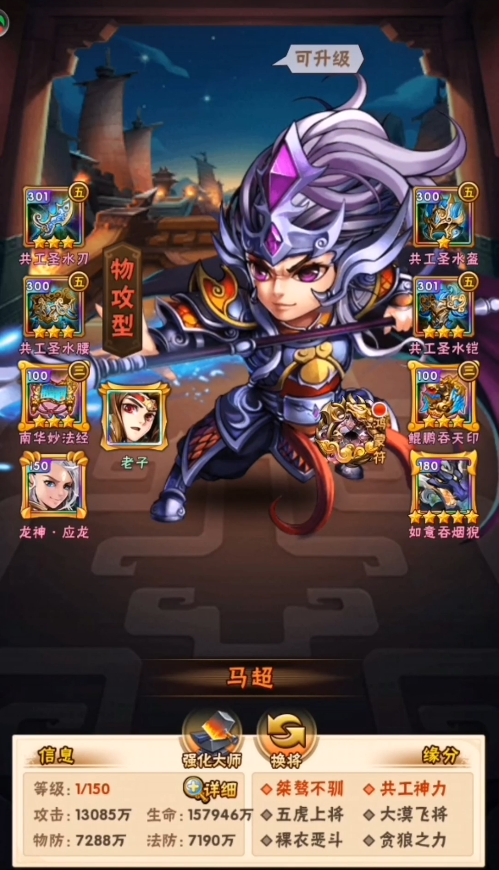 少年三国志马超怎么搭配