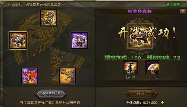 攻城掠地极真套怎么合