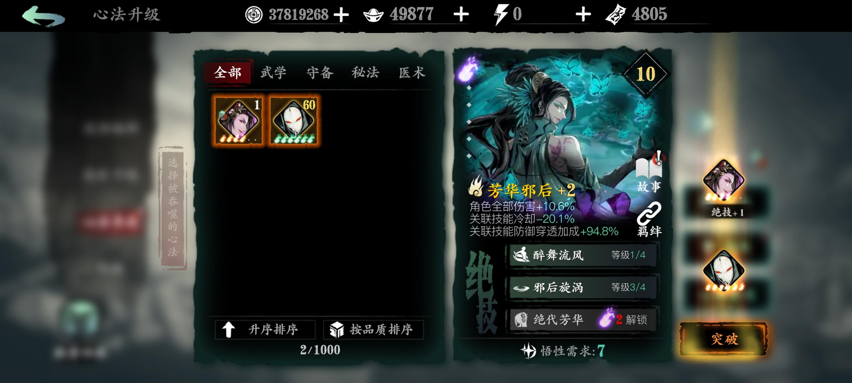 影之刃3心法怎么突破